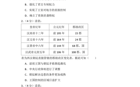 2017年高考历史试卷（新课标Ⅰ）（空白卷）_历史历年高考真题_新&middot;PDF版2008-2025&middot;高考历史真题_历史（按省份分类）2008-2025_2012-2024&middot;（安徽）历史高考真题