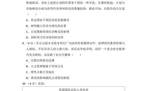 2017年高考历史试卷（新课标Ⅰ）（空白卷）_历史历年高考真题_新&middot;PDF版2008-2025&middot;高考历史真题_历史（按省份分类）2008-2025_2012-2024&middot;（安徽）历史高考真题