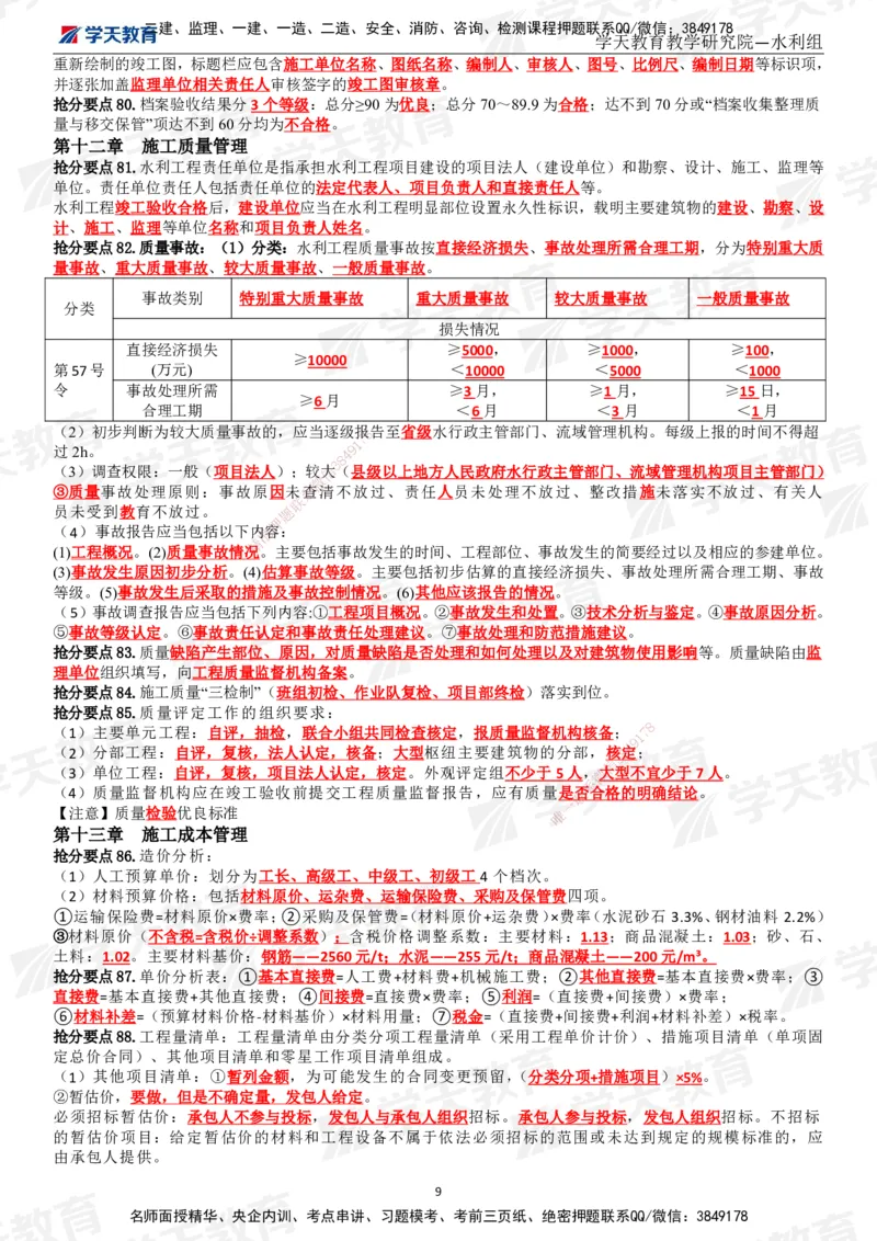 01.2025一建《水利》考前10页纸（完整版）_2026年一级建造师_2026年一建水利_2025年一建水利SVIP_05-考前密训✿央企特训✿机构普押_17-水利《考前十页纸》XT