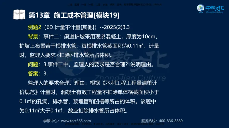 01.2025一建《水利》考前10页纸（完整版）_2026年一级建造师_2026年一建水利_2025年一建水利SVIP_05-考前密训✿央企特训✿机构普押_17-水利《考前十页纸》XT