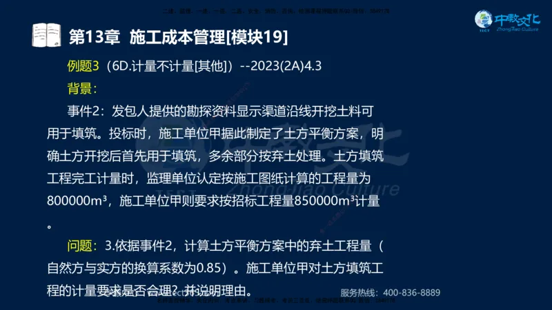01.2025一建《水利》考前10页纸（完整版）_2026年一级建造师_2026年一建水利_2025年一建水利SVIP_05-考前密训✿央企特训✿机构普押_17-水利《考前十页纸》XT
