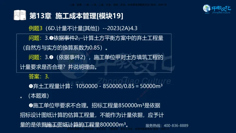 01.2025一建《水利》考前10页纸（完整版）_2026年一级建造师_2026年一建水利_2025年一建水利SVIP_05-考前密训✿央企特训✿机构普押_17-水利《考前十页纸》XT