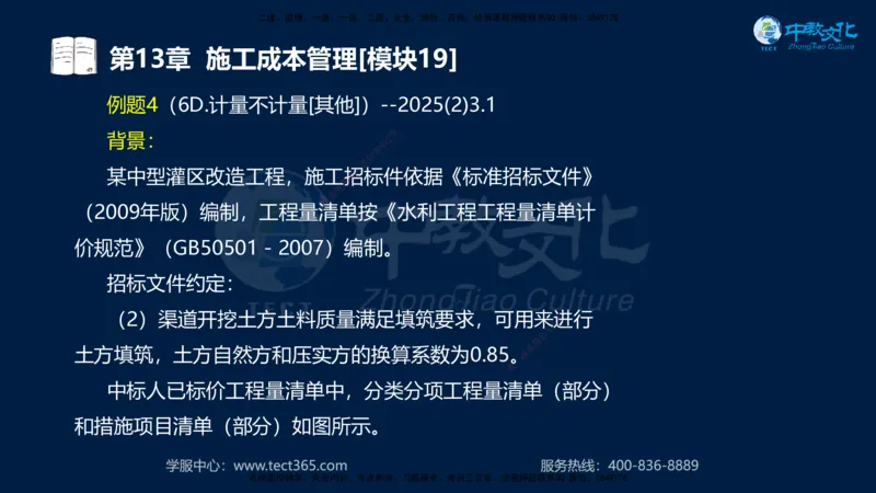 01.2025一建《水利》考前10页纸（完整版）_2026年一级建造师_2026年一建水利_2025年一建水利SVIP_05-考前密训✿央企特训✿机构普押_17-水利《考前十页纸》XT