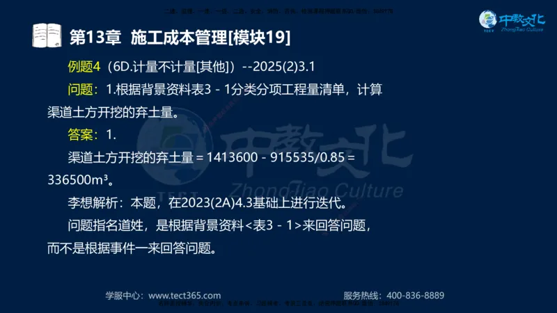 01.2025一建《水利》考前10页纸（完整版）_2026年一级建造师_2026年一建水利_2025年一建水利SVIP_05-考前密训✿央企特训✿机构普押_17-水利《考前十页纸》XT