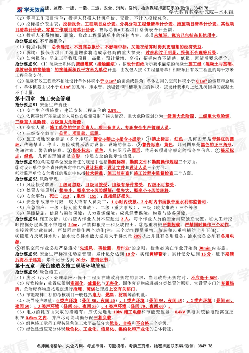 01.2025一建《水利》考前10页纸（完整版）_2026年一级建造师_2026年一建水利_2025年一建水利SVIP_05-考前密训✿央企特训✿机构普押_17-水利《考前十页纸》XT