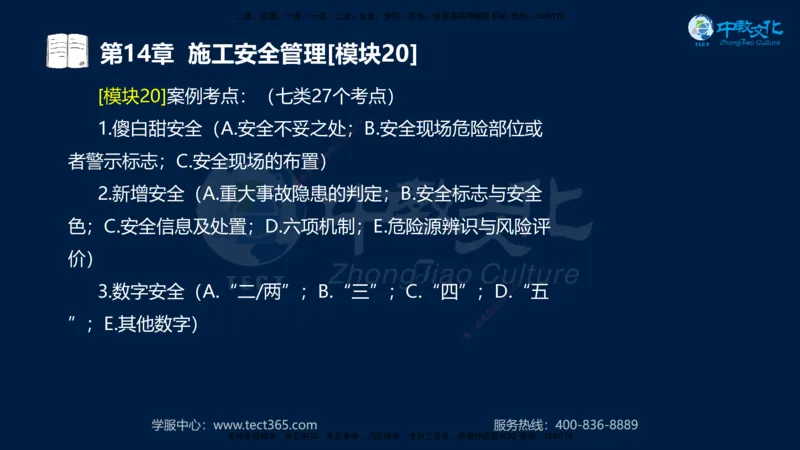 01.2025一建《水利》考前10页纸（完整版）_2026年一级建造师_2026年一建水利_2025年一建水利SVIP_05-考前密训✿央企特训✿机构普押_17-水利《考前十页纸》XT