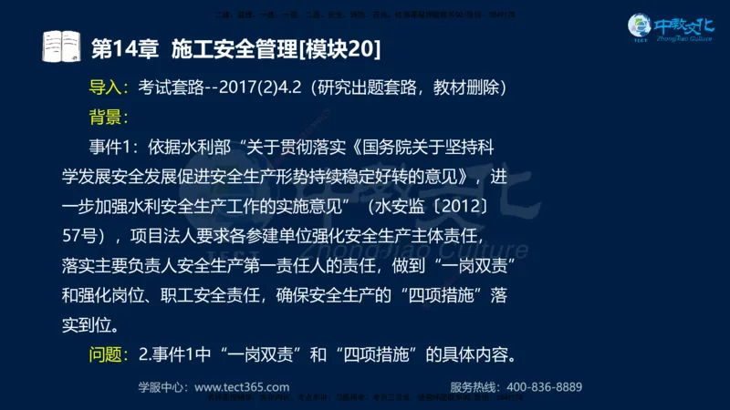 01.2025一建《水利》考前10页纸（完整版）_2026年一级建造师_2026年一建水利_2025年一建水利SVIP_05-考前密训✿央企特训✿机构普押_17-水利《考前十页纸》XT