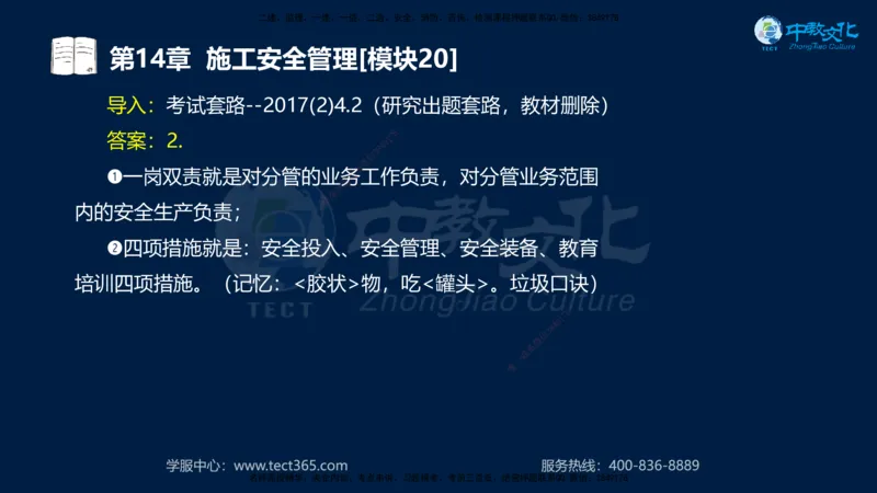 01.2025一建《水利》考前10页纸（完整版）_2026年一级建造师_2026年一建水利_2025年一建水利SVIP_05-考前密训✿央企特训✿机构普押_17-水利《考前十页纸》XT