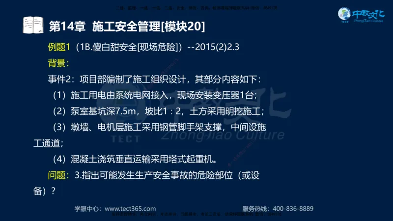 01.2025一建《水利》考前10页纸（完整版）_2026年一级建造师_2026年一建水利_2025年一建水利SVIP_05-考前密训✿央企特训✿机构普押_17-水利《考前十页纸》XT
