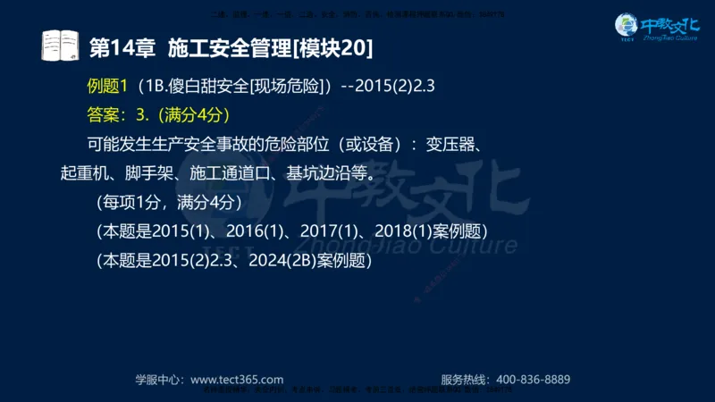 01.2025一建《水利》考前10页纸（完整版）_2026年一级建造师_2026年一建水利_2025年一建水利SVIP_05-考前密训✿央企特训✿机构普押_17-水利《考前十页纸》XT