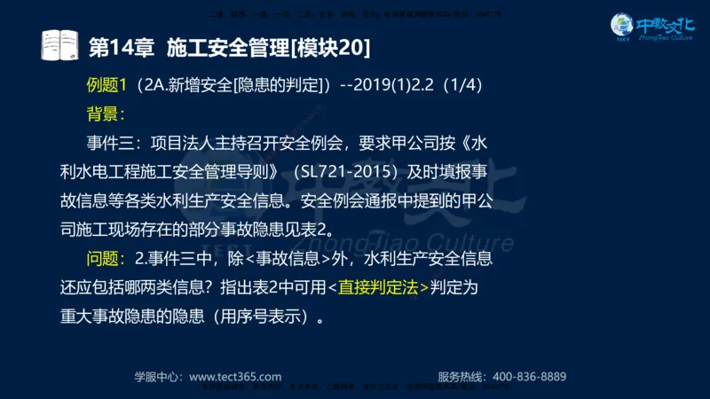 01.2025一建《水利》考前10页纸（完整版）_2026年一级建造师_2026年一建水利_2025年一建水利SVIP_05-考前密训✿央企特训✿机构普押_17-水利《考前十页纸》XT