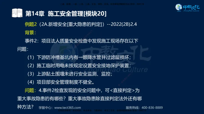 01.2025一建《水利》考前10页纸（完整版）_2026年一级建造师_2026年一建水利_2025年一建水利SVIP_05-考前密训✿央企特训✿机构普押_17-水利《考前十页纸》XT