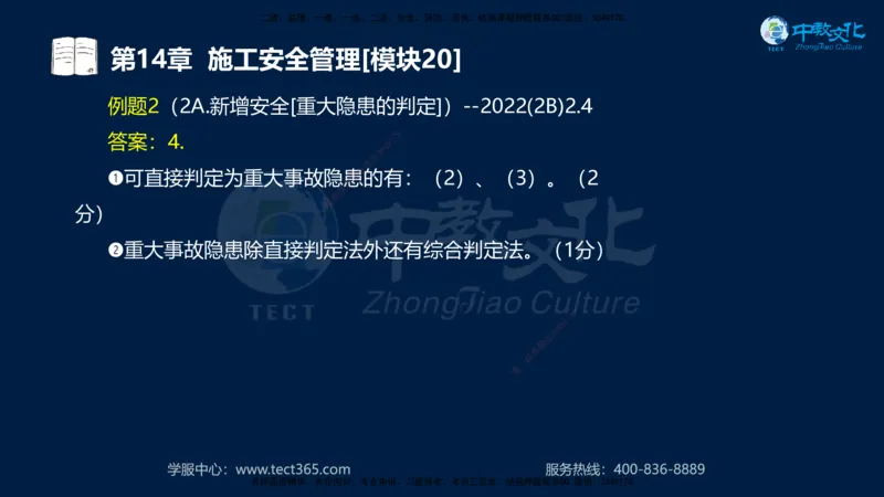 01.2025一建《水利》考前10页纸（完整版）_2026年一级建造师_2026年一建水利_2025年一建水利SVIP_05-考前密训✿央企特训✿机构普押_17-水利《考前十页纸》XT