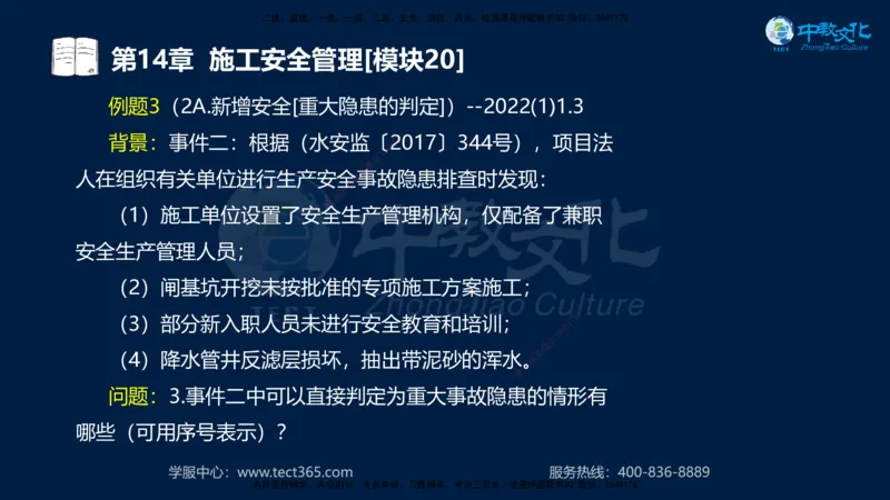 01.2025一建《水利》考前10页纸（完整版）_2026年一级建造师_2026年一建水利_2025年一建水利SVIP_05-考前密训✿央企特训✿机构普押_17-水利《考前十页纸》XT