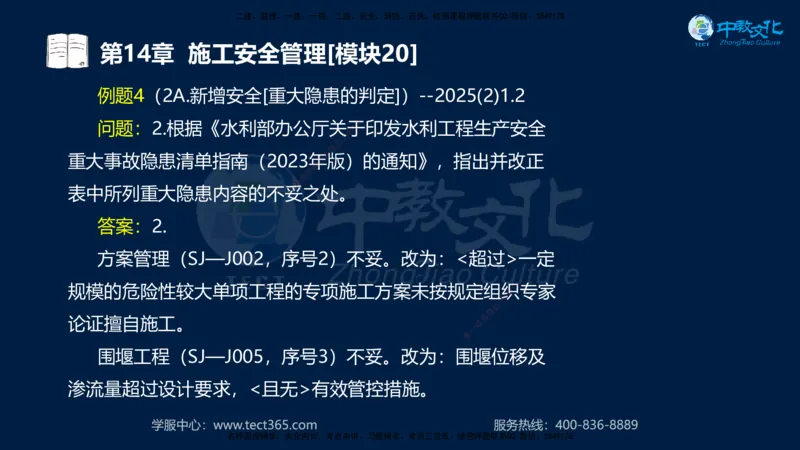 01.2025一建《水利》考前10页纸（完整版）_2026年一级建造师_2026年一建水利_2025年一建水利SVIP_05-考前密训✿央企特训✿机构普押_17-水利《考前十页纸》XT