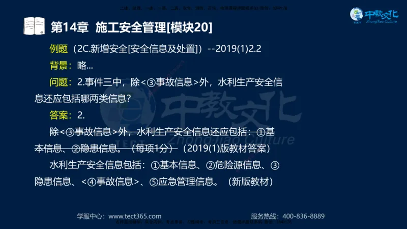01.2025一建《水利》考前10页纸（完整版）_2026年一级建造师_2026年一建水利_2025年一建水利SVIP_05-考前密训✿央企特训✿机构普押_17-水利《考前十页纸》XT