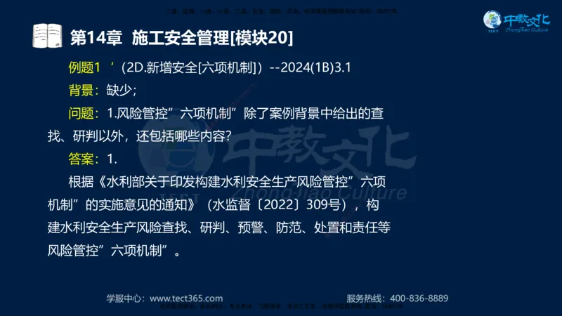 01.2025一建《水利》考前10页纸（完整版）_2026年一级建造师_2026年一建水利_2025年一建水利SVIP_05-考前密训✿央企特训✿机构普押_17-水利《考前十页纸》XT