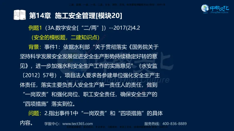 01.2025一建《水利》考前10页纸（完整版）_2026年一级建造师_2026年一建水利_2025年一建水利SVIP_05-考前密训✿央企特训✿机构普押_17-水利《考前十页纸》XT