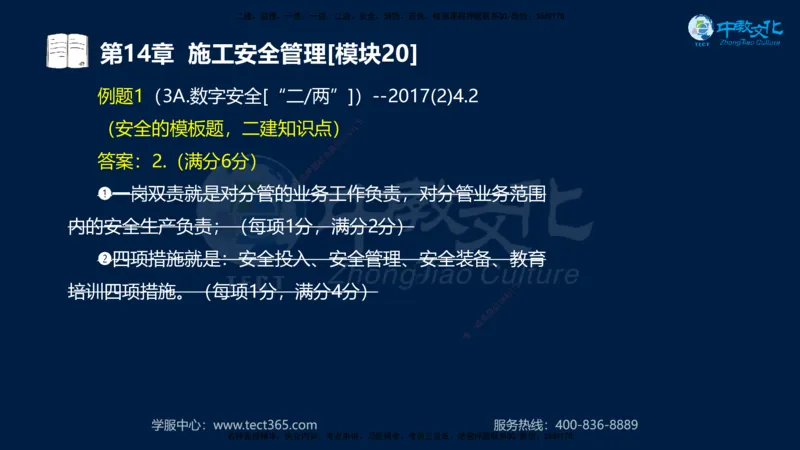 01.2025一建《水利》考前10页纸（完整版）_2026年一级建造师_2026年一建水利_2025年一建水利SVIP_05-考前密训✿央企特训✿机构普押_17-水利《考前十页纸》XT
