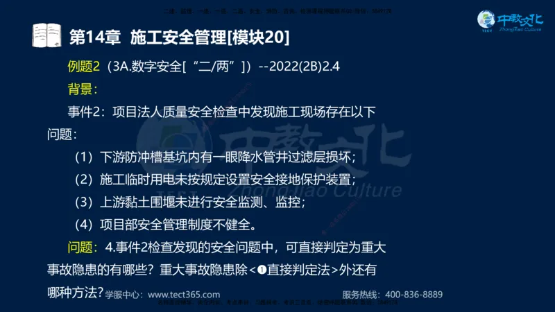 01.2025一建《水利》考前10页纸（完整版）_2026年一级建造师_2026年一建水利_2025年一建水利SVIP_05-考前密训✿央企特训✿机构普押_17-水利《考前十页纸》XT