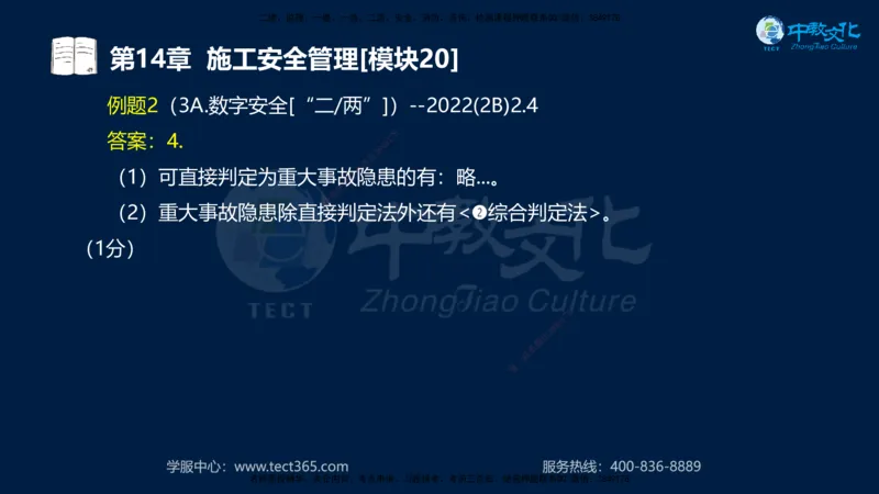 01.2025一建《水利》考前10页纸（完整版）_2026年一级建造师_2026年一建水利_2025年一建水利SVIP_05-考前密训✿央企特训✿机构普押_17-水利《考前十页纸》XT