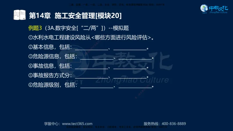 01.2025一建《水利》考前10页纸（完整版）_2026年一级建造师_2026年一建水利_2025年一建水利SVIP_05-考前密训✿央企特训✿机构普押_17-水利《考前十页纸》XT