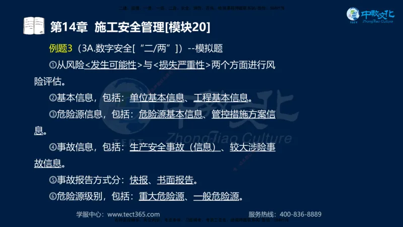 01.2025一建《水利》考前10页纸（完整版）_2026年一级建造师_2026年一建水利_2025年一建水利SVIP_05-考前密训✿央企特训✿机构普押_17-水利《考前十页纸》XT