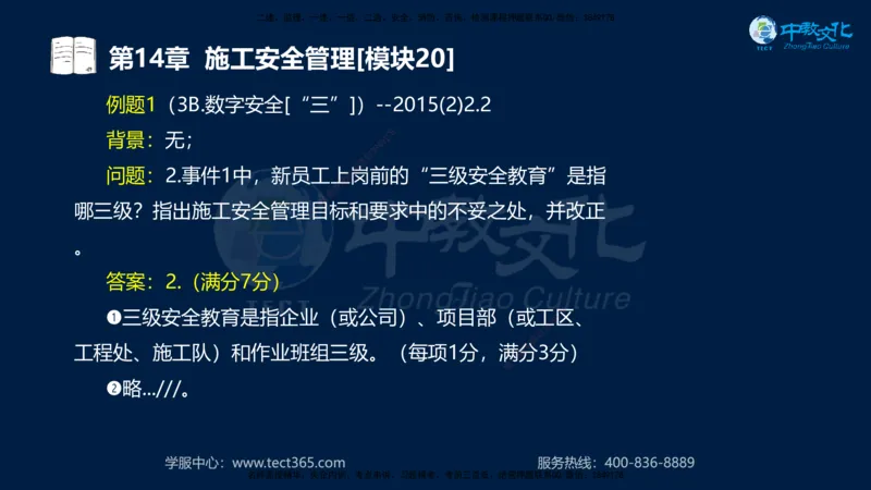 01.2025一建《水利》考前10页纸（完整版）_2026年一级建造师_2026年一建水利_2025年一建水利SVIP_05-考前密训✿央企特训✿机构普押_17-水利《考前十页纸》XT