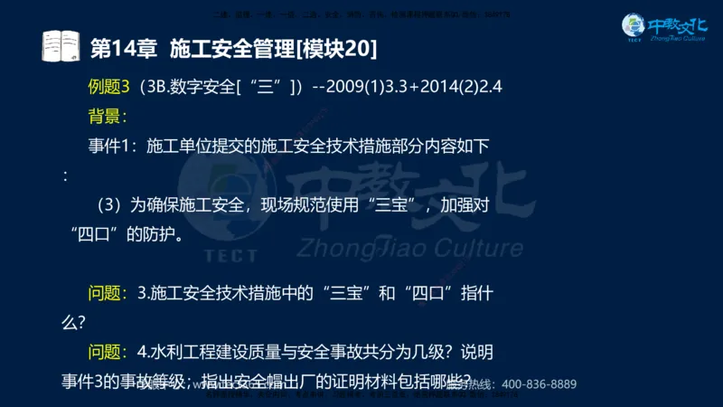 01.2025一建《水利》考前10页纸（完整版）_2026年一级建造师_2026年一建水利_2025年一建水利SVIP_05-考前密训✿央企特训✿机构普押_17-水利《考前十页纸》XT