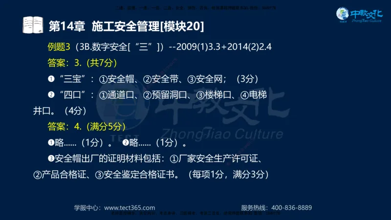 01.2025一建《水利》考前10页纸（完整版）_2026年一级建造师_2026年一建水利_2025年一建水利SVIP_05-考前密训✿央企特训✿机构普押_17-水利《考前十页纸》XT
