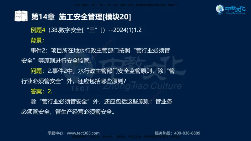01.2025一建《水利》考前10页纸（完整版）_2026年一级建造师_2026年一建水利_2025年一建水利SVIP_05-考前密训✿央企特训✿机构普押_17-水利《考前十页纸》XT