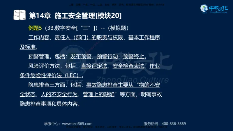 01.2025一建《水利》考前10页纸（完整版）_2026年一级建造师_2026年一建水利_2025年一建水利SVIP_05-考前密训✿央企特训✿机构普押_17-水利《考前十页纸》XT