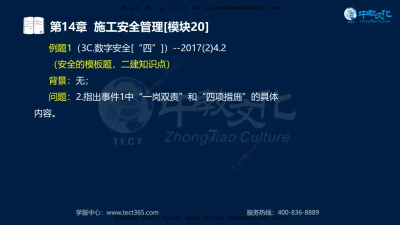 01.2025一建《水利》考前10页纸（完整版）_2026年一级建造师_2026年一建水利_2025年一建水利SVIP_05-考前密训✿央企特训✿机构普押_17-水利《考前十页纸》XT