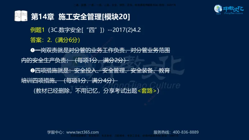 01.2025一建《水利》考前10页纸（完整版）_2026年一级建造师_2026年一建水利_2025年一建水利SVIP_05-考前密训✿央企特训✿机构普押_17-水利《考前十页纸》XT