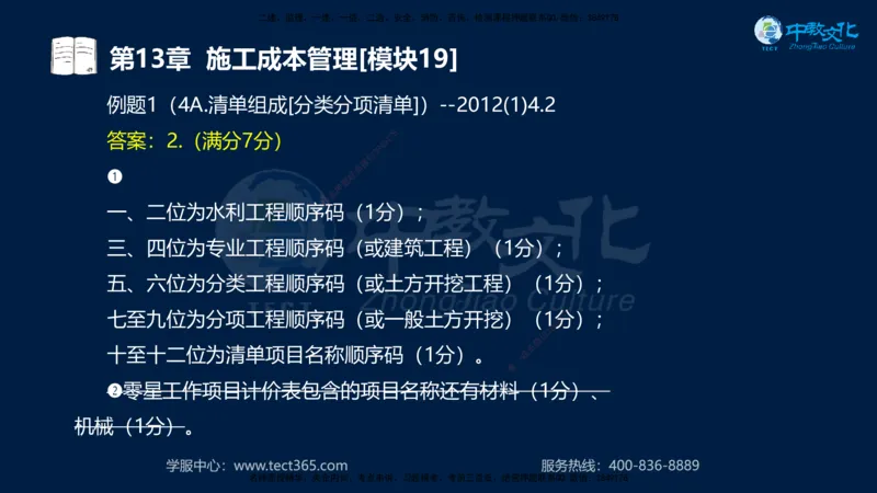 01.2025一建《水利》考前10页纸（完整版）_2026年一级建造师_2026年一建水利_2025年一建水利SVIP_05-考前密训✿央企特训✿机构普押_17-水利《考前十页纸》XT