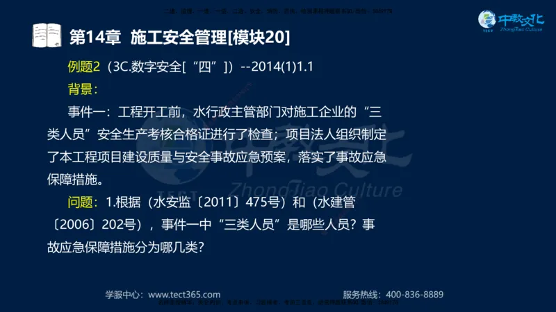 01.2025一建《水利》考前10页纸（完整版）_2026年一级建造师_2026年一建水利_2025年一建水利SVIP_05-考前密训✿央企特训✿机构普押_17-水利《考前十页纸》XT