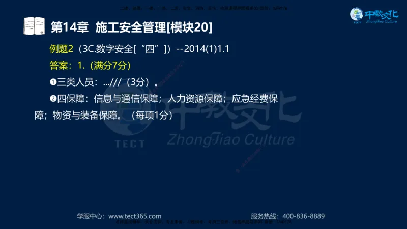 01.2025一建《水利》考前10页纸（完整版）_2026年一级建造师_2026年一建水利_2025年一建水利SVIP_05-考前密训✿央企特训✿机构普押_17-水利《考前十页纸》XT