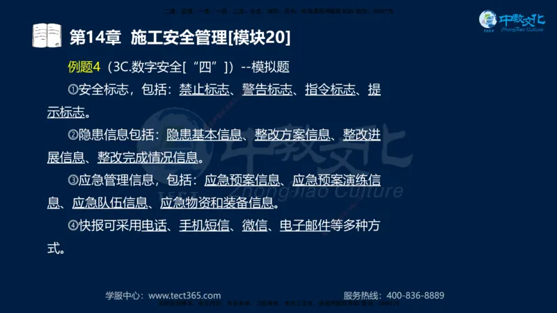01.2025一建《水利》考前10页纸（完整版）_2026年一级建造师_2026年一建水利_2025年一建水利SVIP_05-考前密训✿央企特训✿机构普押_17-水利《考前十页纸》XT