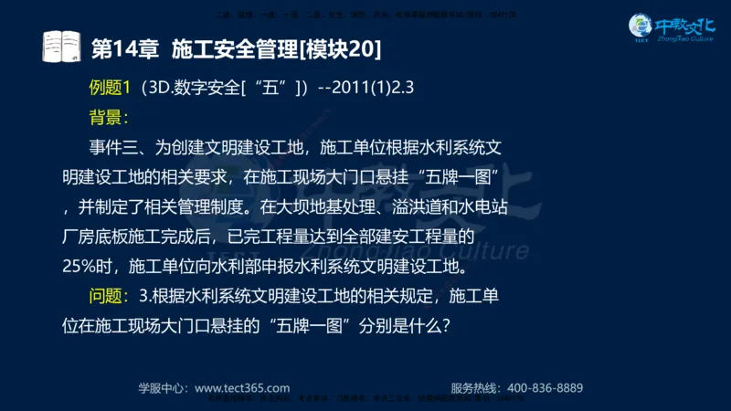 01.2025一建《水利》考前10页纸（完整版）_2026年一级建造师_2026年一建水利_2025年一建水利SVIP_05-考前密训✿央企特训✿机构普押_17-水利《考前十页纸》XT
