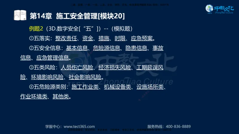 01.2025一建《水利》考前10页纸（完整版）_2026年一级建造师_2026年一建水利_2025年一建水利SVIP_05-考前密训✿央企特训✿机构普押_17-水利《考前十页纸》XT