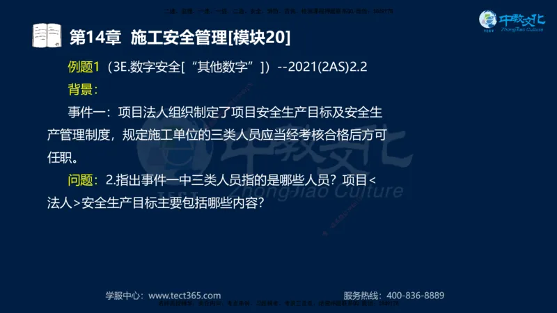 01.2025一建《水利》考前10页纸（完整版）_2026年一级建造师_2026年一建水利_2025年一建水利SVIP_05-考前密训✿央企特训✿机构普押_17-水利《考前十页纸》XT