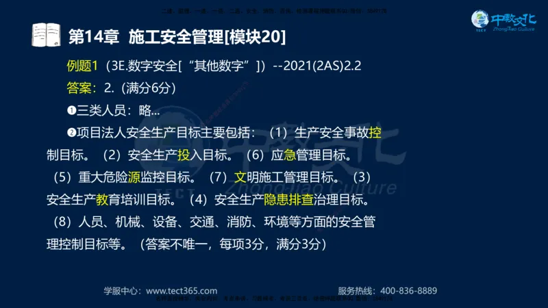01.2025一建《水利》考前10页纸（完整版）_2026年一级建造师_2026年一建水利_2025年一建水利SVIP_05-考前密训✿央企特训✿机构普押_17-水利《考前十页纸》XT