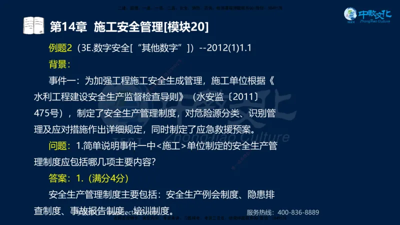 01.2025一建《水利》考前10页纸（完整版）_2026年一级建造师_2026年一建水利_2025年一建水利SVIP_05-考前密训✿央企特训✿机构普押_17-水利《考前十页纸》XT