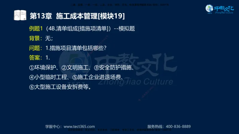 01.2025一建《水利》考前10页纸（完整版）_2026年一级建造师_2026年一建水利_2025年一建水利SVIP_05-考前密训✿央企特训✿机构普押_17-水利《考前十页纸》XT