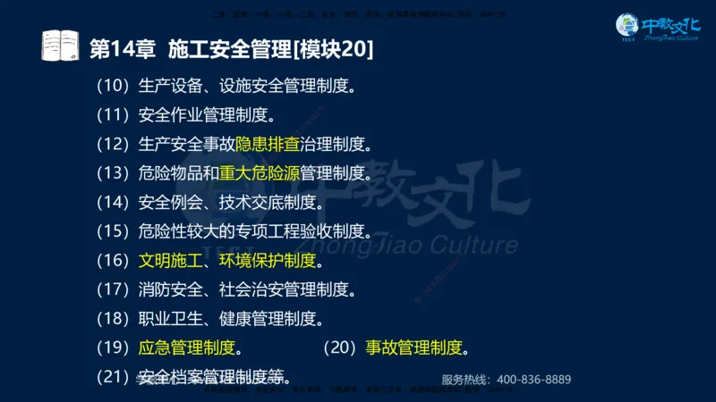 01.2025一建《水利》考前10页纸（完整版）_2026年一级建造师_2026年一建水利_2025年一建水利SVIP_05-考前密训✿央企特训✿机构普押_17-水利《考前十页纸》XT