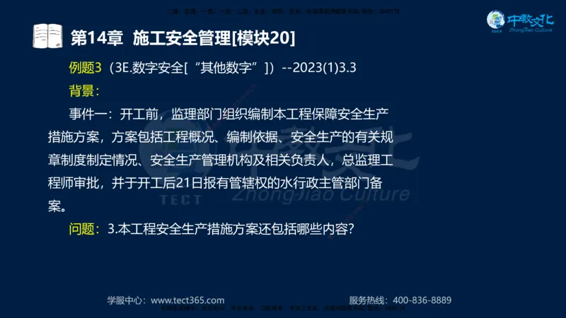01.2025一建《水利》考前10页纸（完整版）_2026年一级建造师_2026年一建水利_2025年一建水利SVIP_05-考前密训✿央企特训✿机构普押_17-水利《考前十页纸》XT
