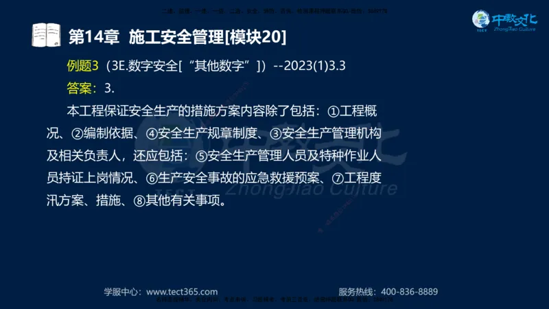 01.2025一建《水利》考前10页纸（完整版）_2026年一级建造师_2026年一建水利_2025年一建水利SVIP_05-考前密训✿央企特训✿机构普押_17-水利《考前十页纸》XT
