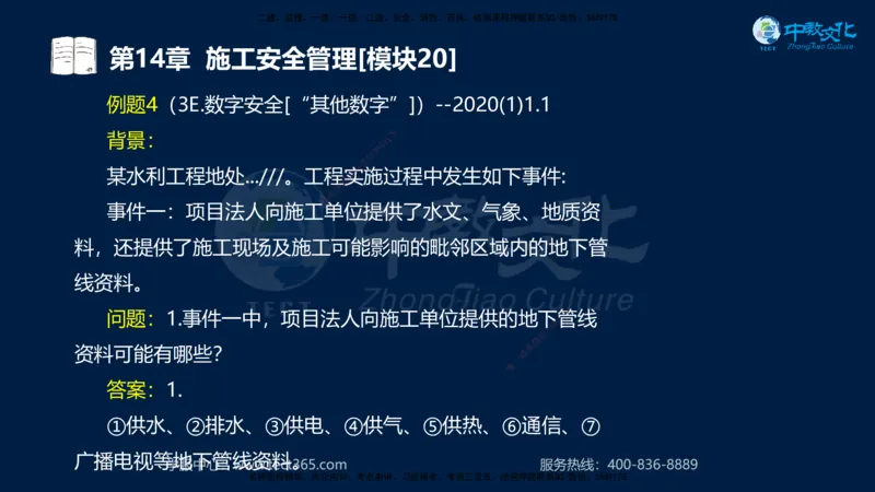 01.2025一建《水利》考前10页纸（完整版）_2026年一级建造师_2026年一建水利_2025年一建水利SVIP_05-考前密训✿央企特训✿机构普押_17-水利《考前十页纸》XT