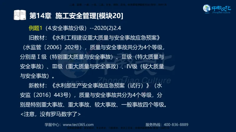 01.2025一建《水利》考前10页纸（完整版）_2026年一级建造师_2026年一建水利_2025年一建水利SVIP_05-考前密训✿央企特训✿机构普押_17-水利《考前十页纸》XT