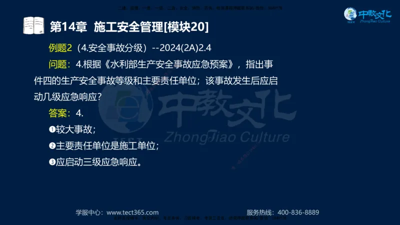 01.2025一建《水利》考前10页纸（完整版）_2026年一级建造师_2026年一建水利_2025年一建水利SVIP_05-考前密训✿央企特训✿机构普押_17-水利《考前十页纸》XT